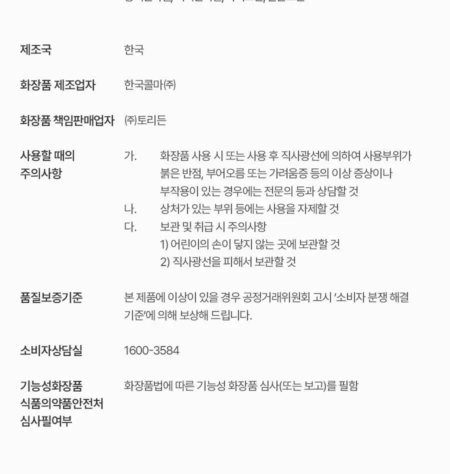 [NEW/생기착붙] 토리든 셀메이징 핑크베이지 톤업 선크림 60ml 기획 (+20ml) 상세페이지 46